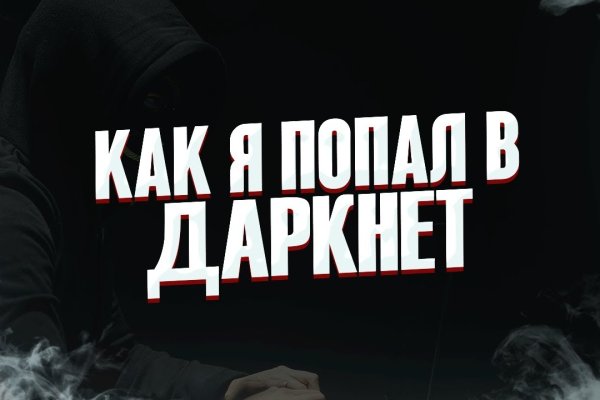 Пользователь не найден кракен